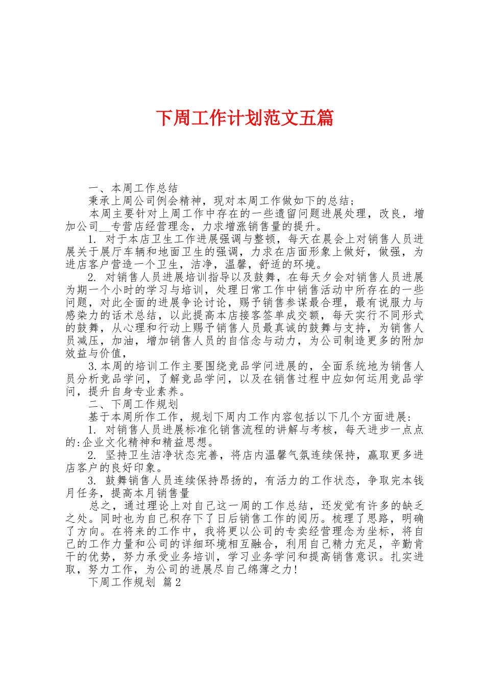 下周工作计划范文五篇_第1页