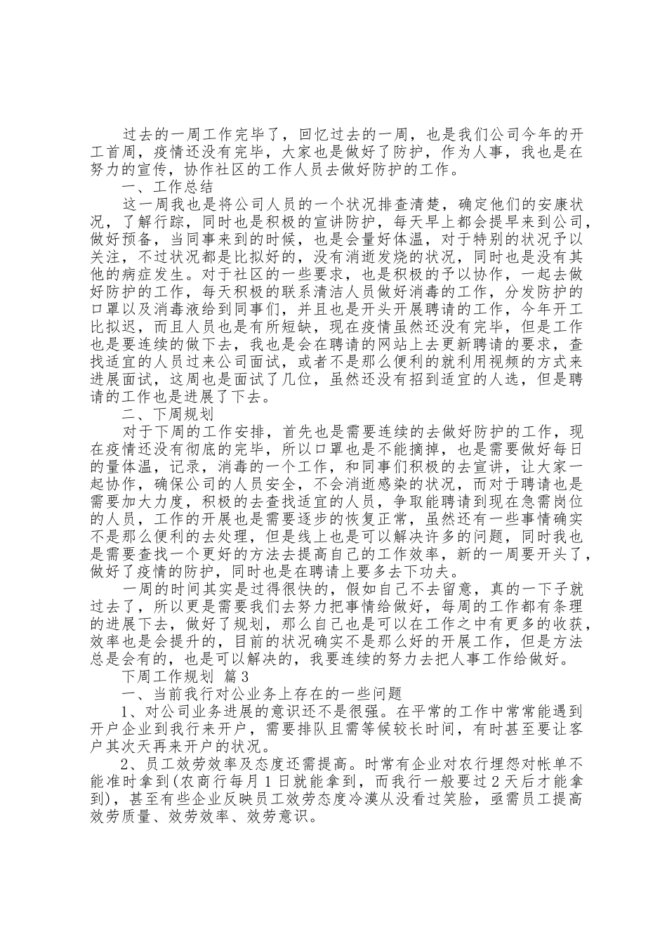 下周工作计划范文五篇_第2页