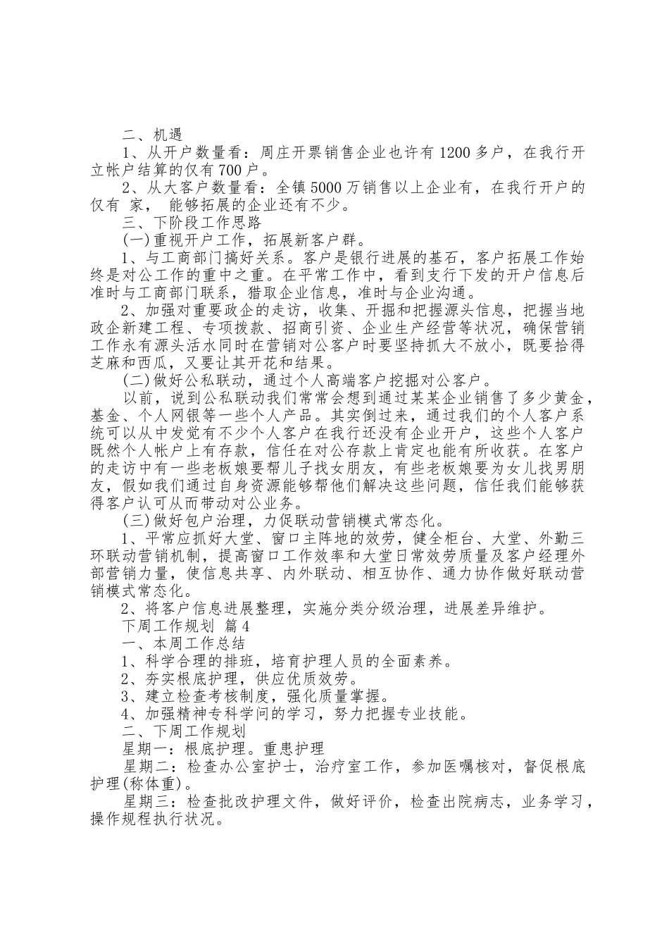 下周工作计划范文五篇_第3页