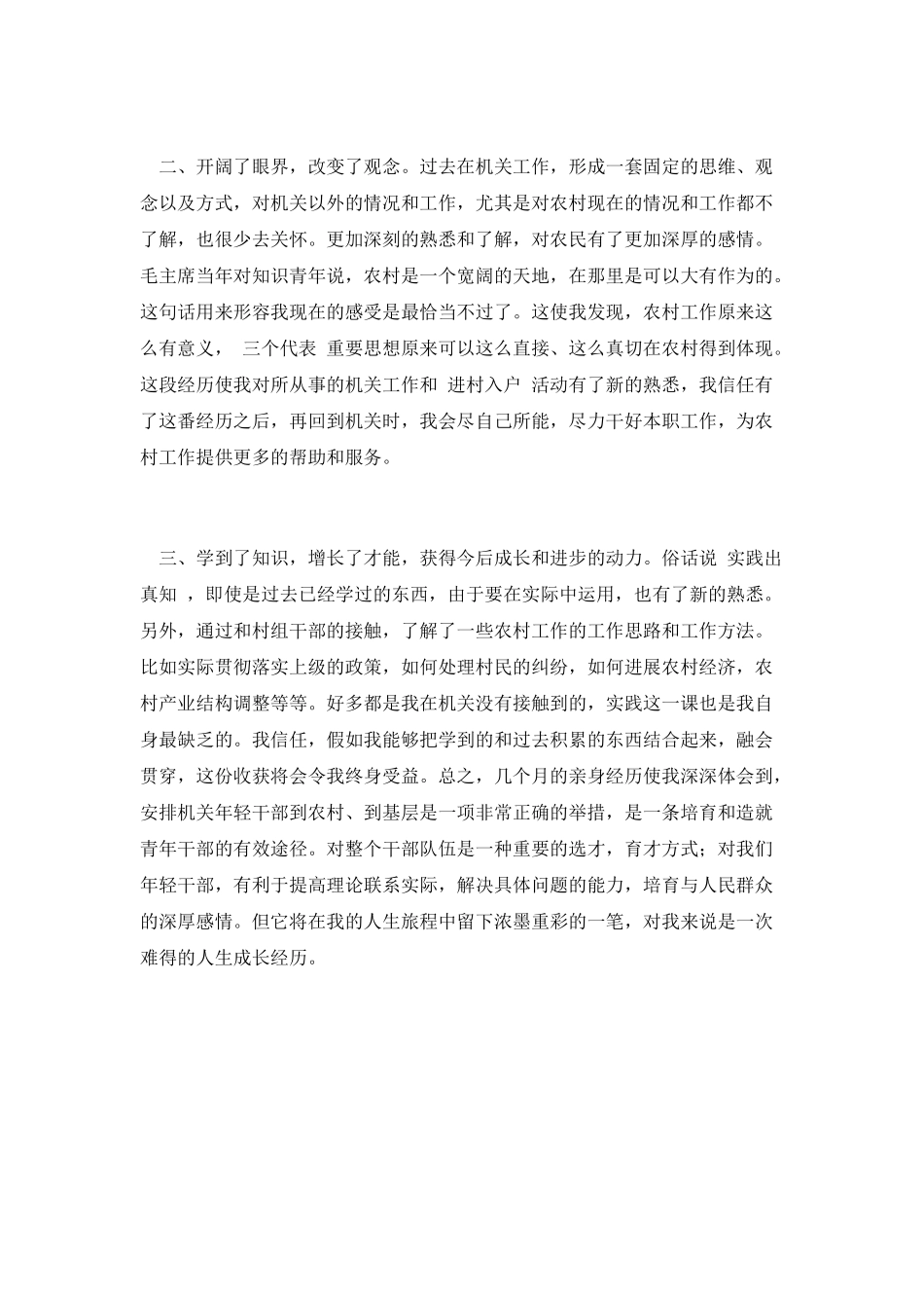 下基层进村入户心得体会_第2页