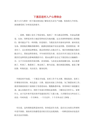下基层进村入户心得体会