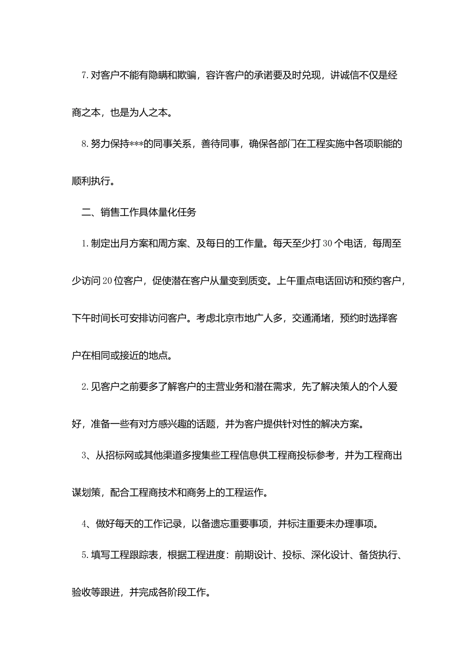 下半年销售工作计划表格_第2页