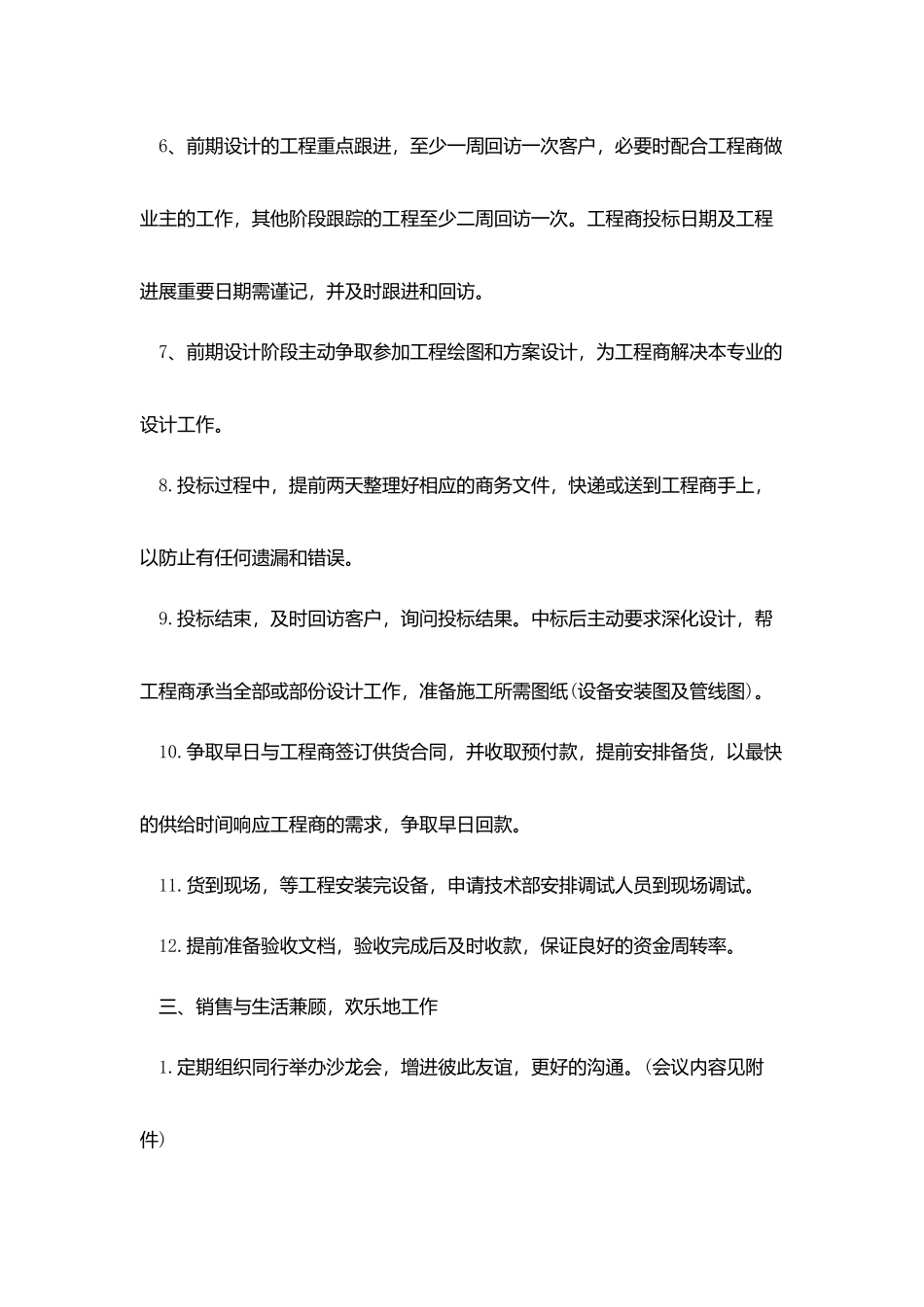 下半年销售工作计划表格_第3页