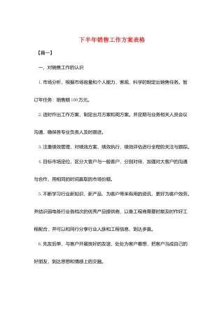 下半年销售工作计划表格