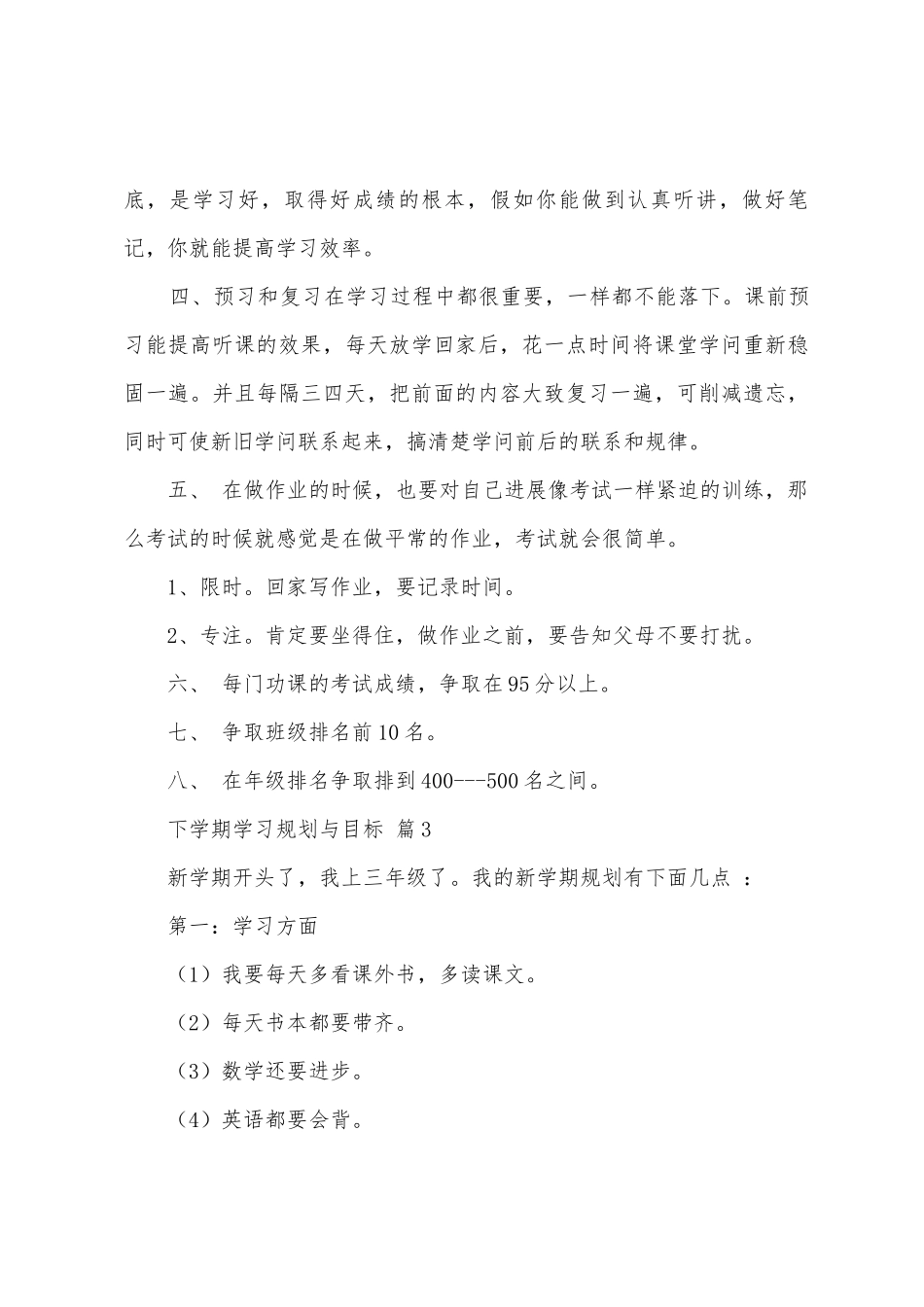 下学期学习计划与目标_第3页