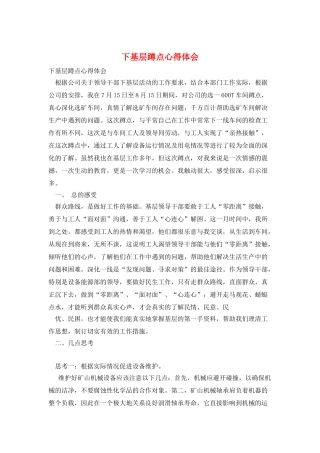 下基层蹲点心得体会