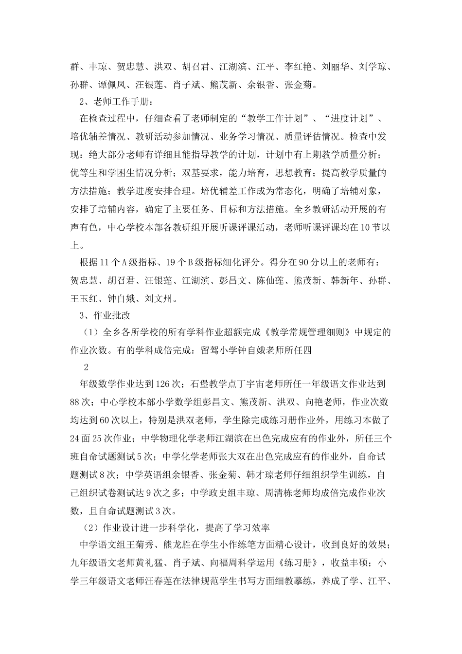 下坪乡中心学校教学常规检查工作简报_第2页