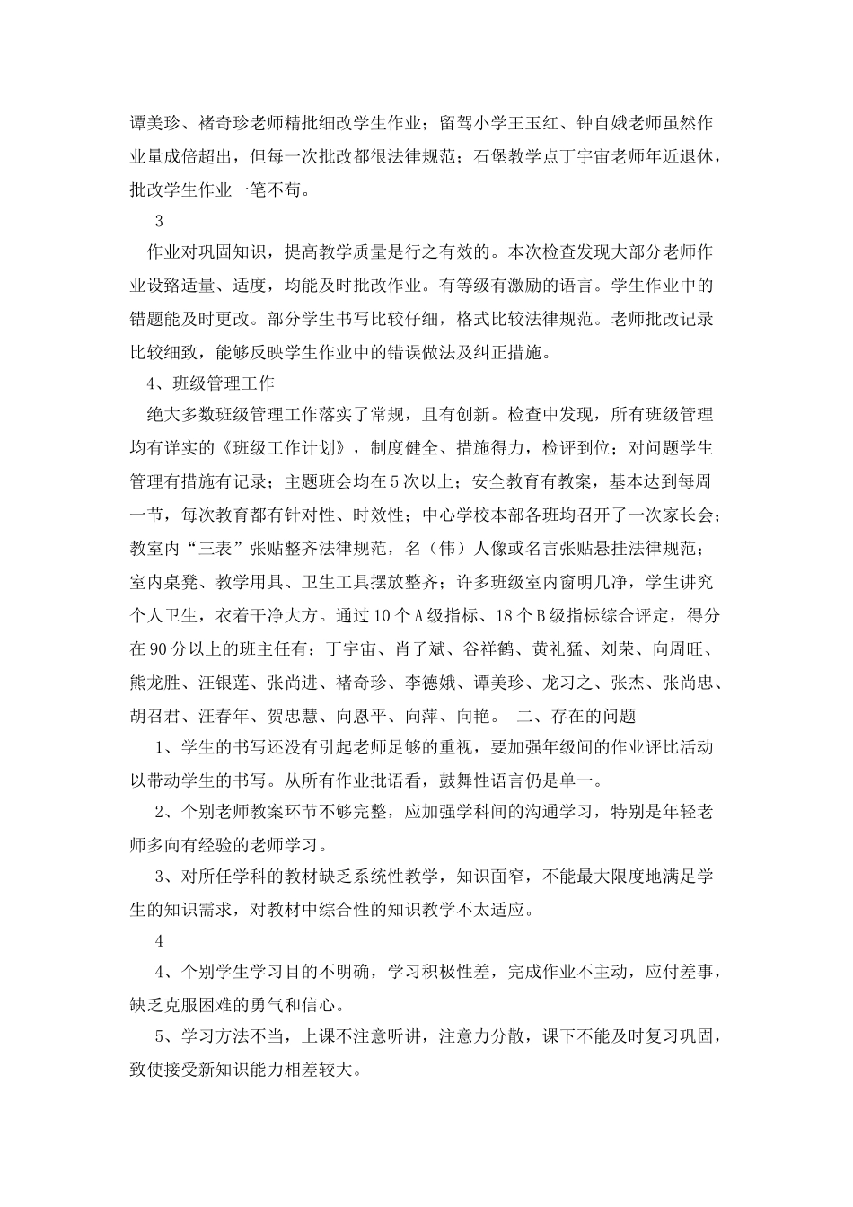 下坪乡中心学校教学常规检查工作简报_第3页
