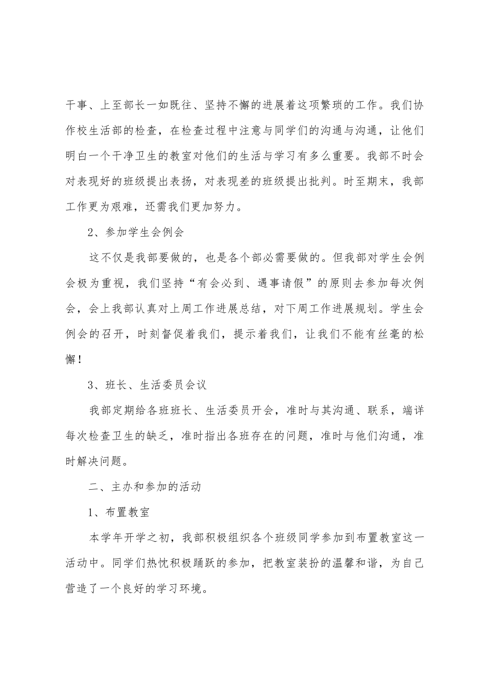 下学期学生会生活部工作总结_第2页