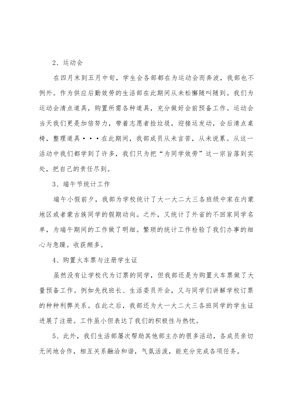 下学期学生会生活部工作总结_第3页