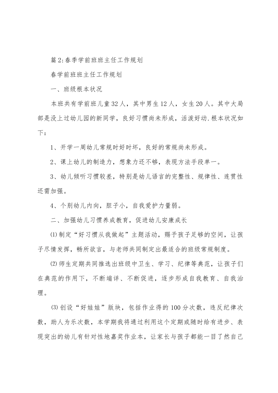 下学期幼儿园托班班主任工作计划_第3页