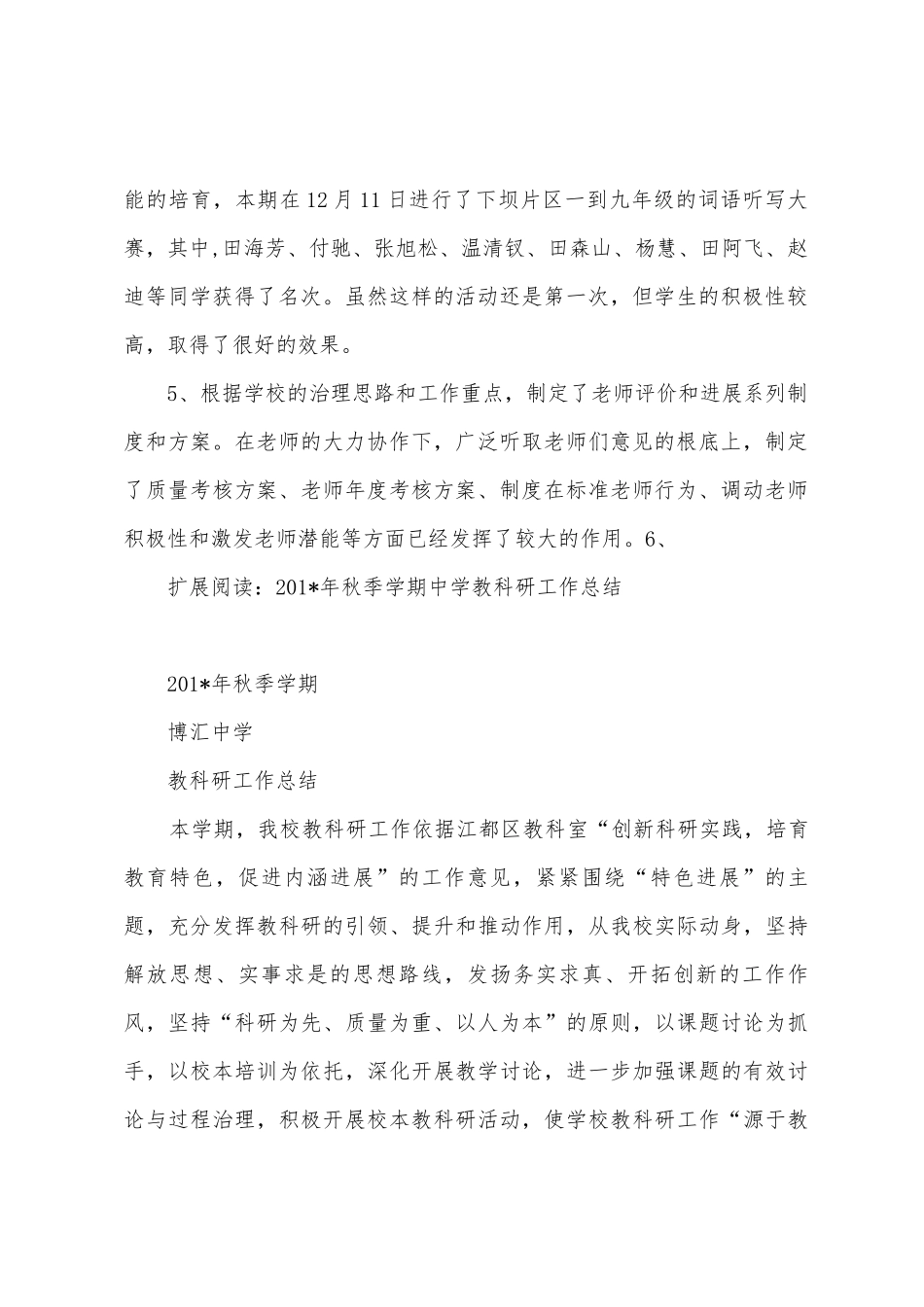 下坝完小2025年秋季教科室工作总结_第2页