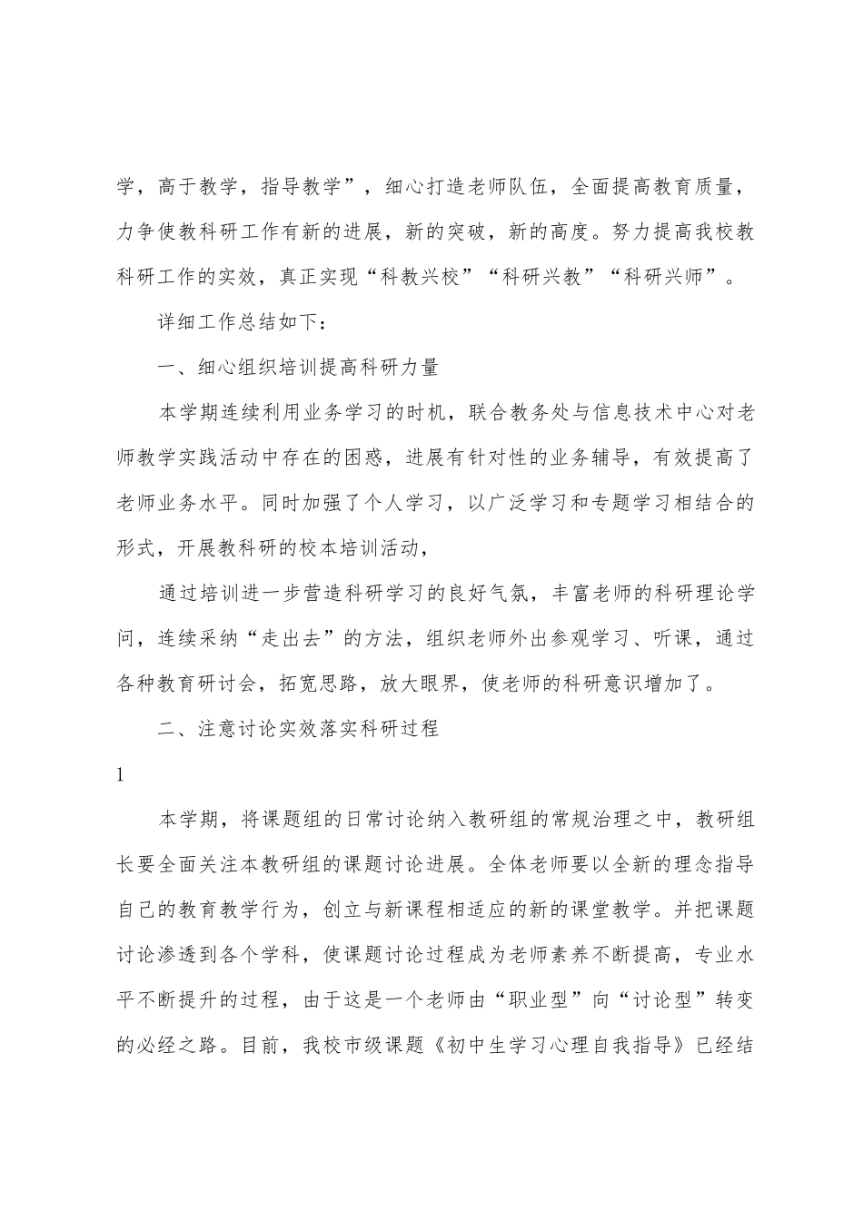 下坝完小2025年秋季教科室工作总结_第3页