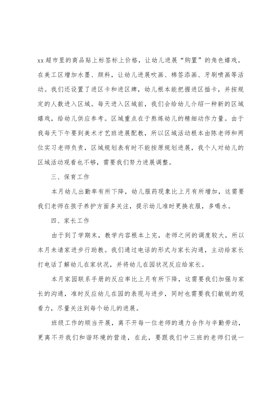 下学期中班教师工作总结_第2页