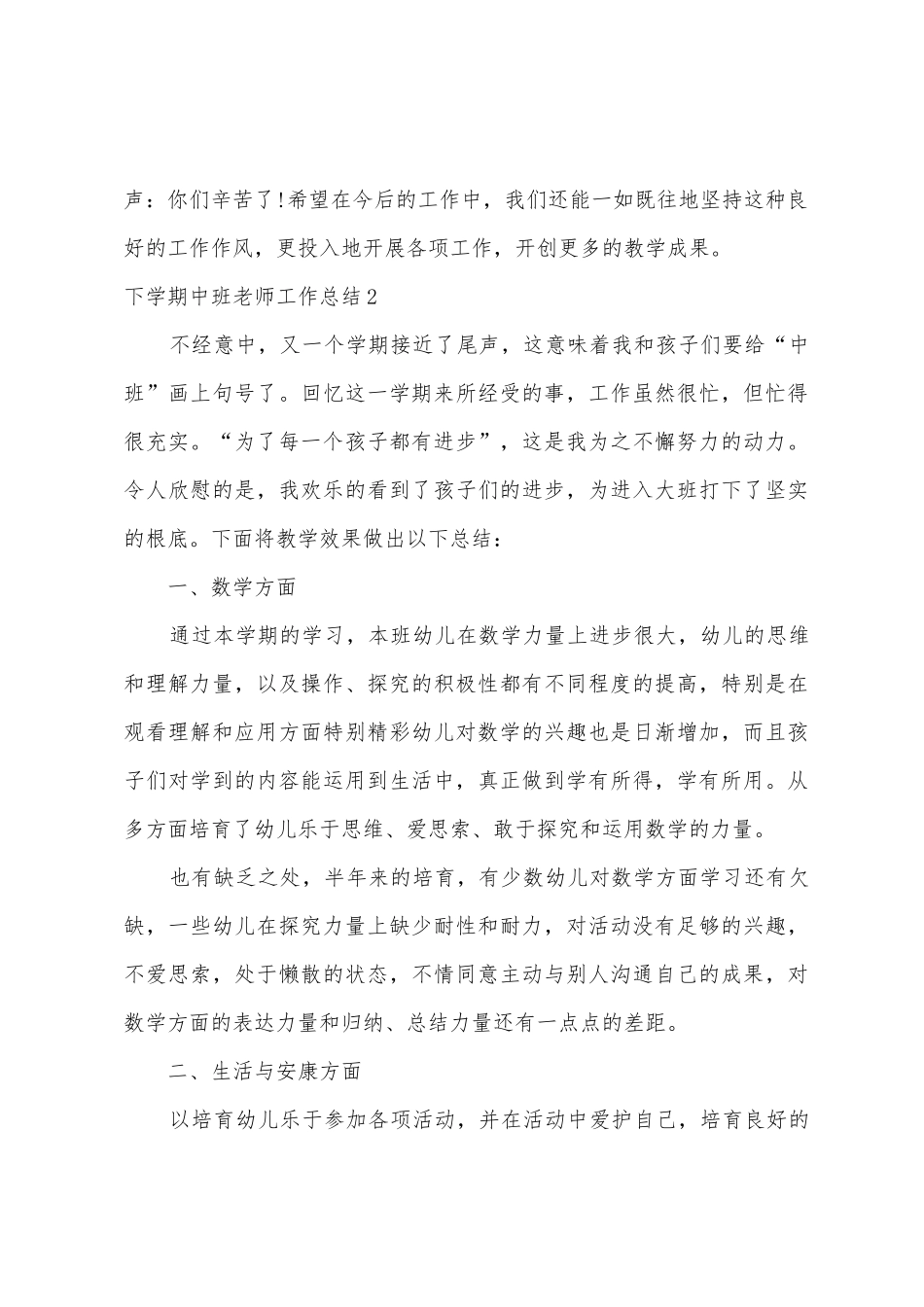 下学期中班教师工作总结_第3页
