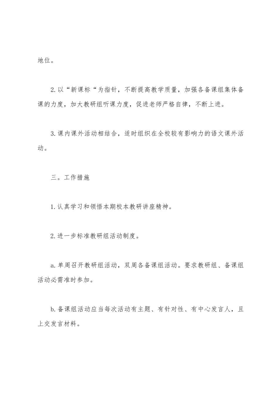 下学期高中语文教研组工作计划_第2页