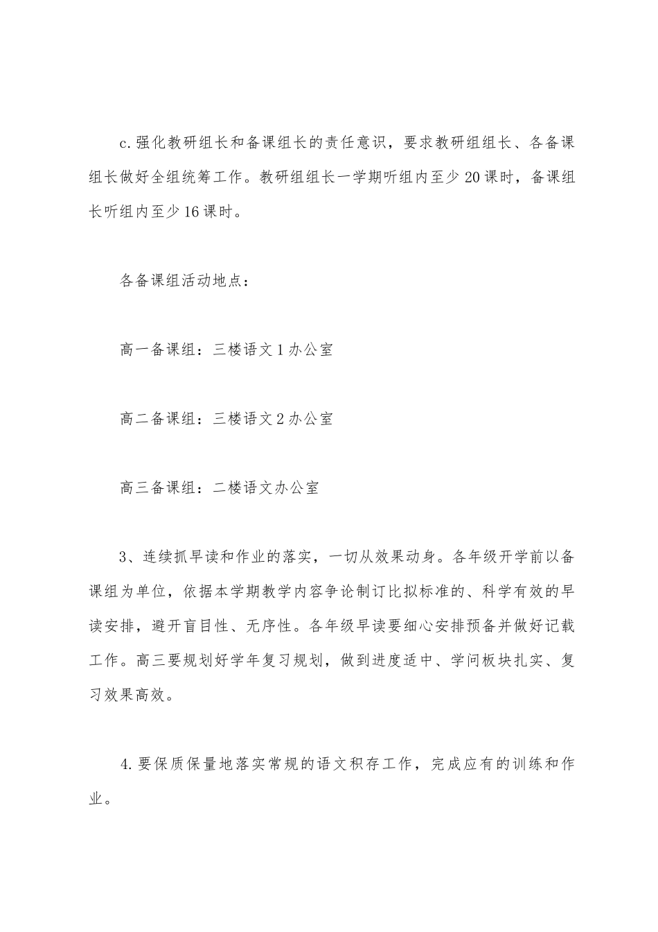 下学期高中语文教研组工作计划_第3页