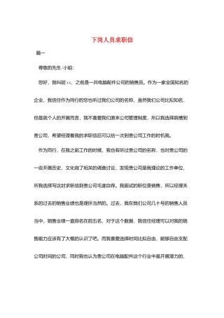 下岗人员求职信