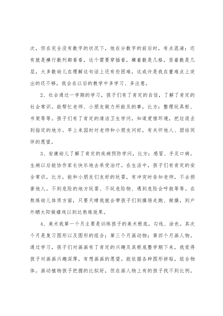 下学期幼儿园中班个人工作总结_第2页