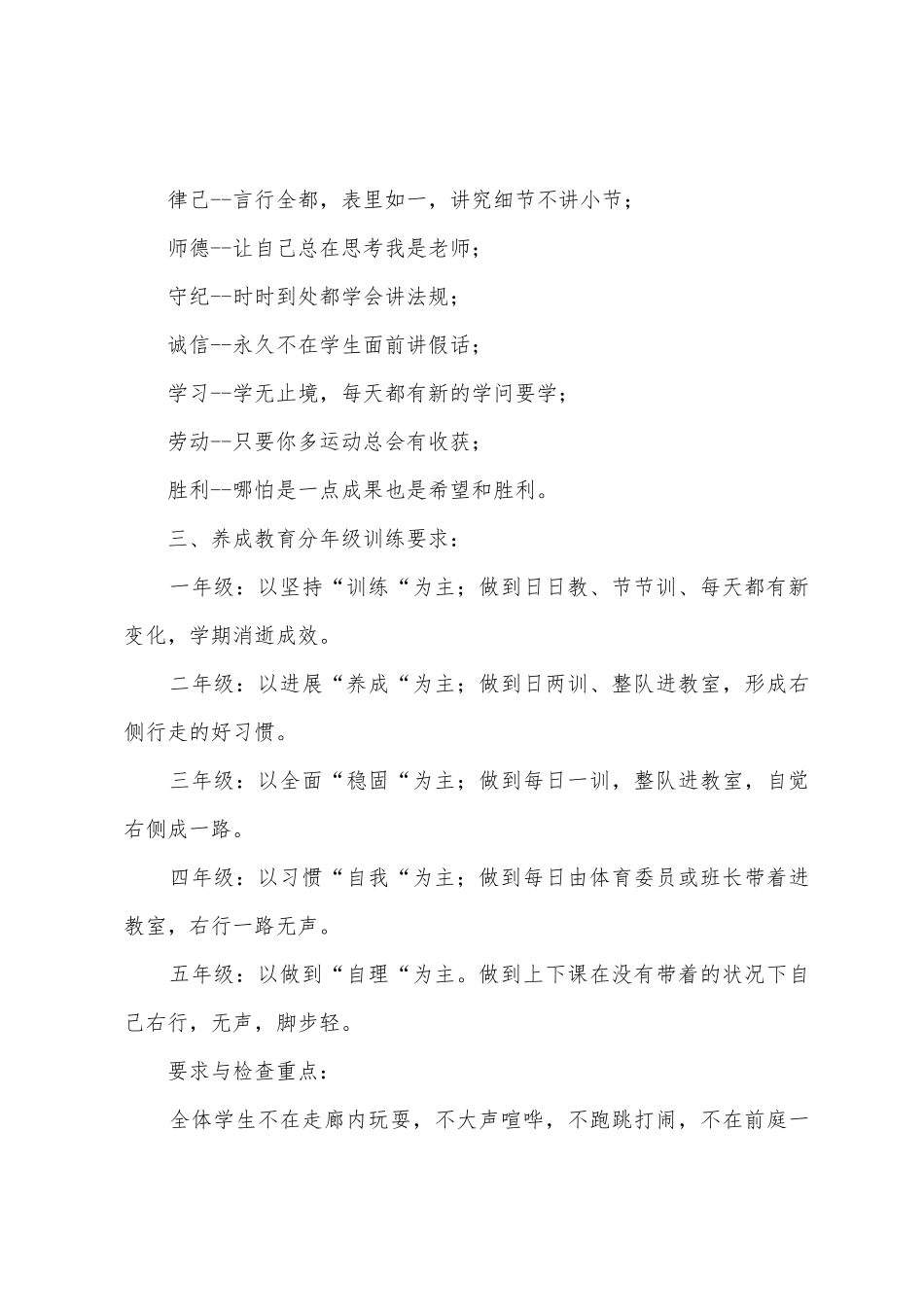 下学期德育工作计划汇总六篇_第3页