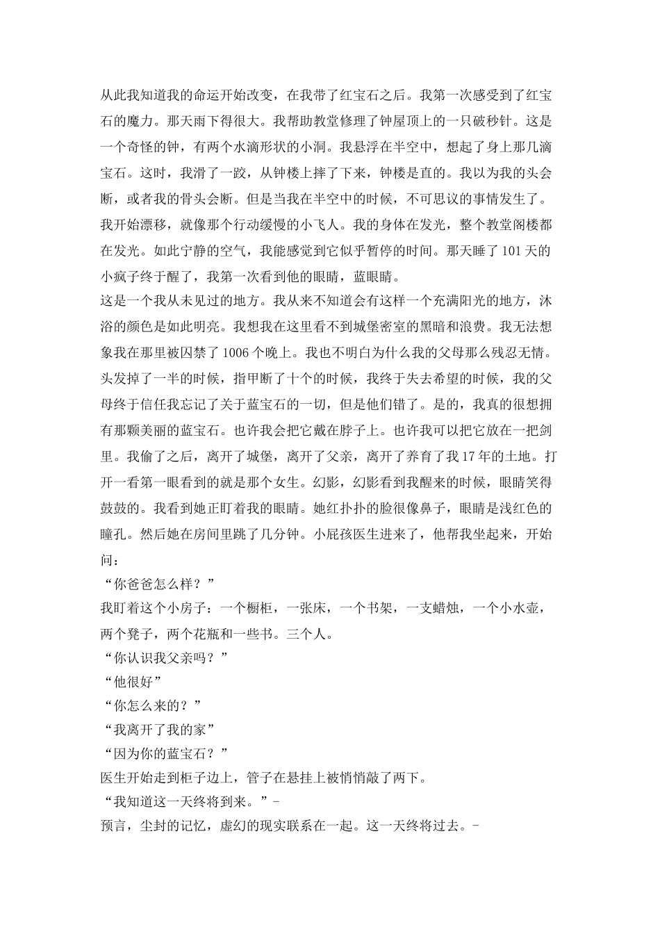 下定决心的小疯子_第2页