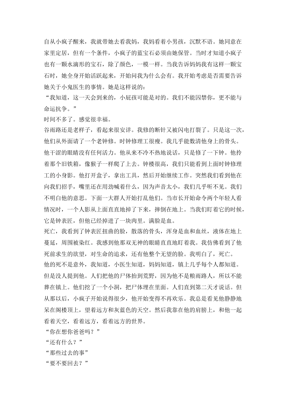 下定决心的小疯子_第3页