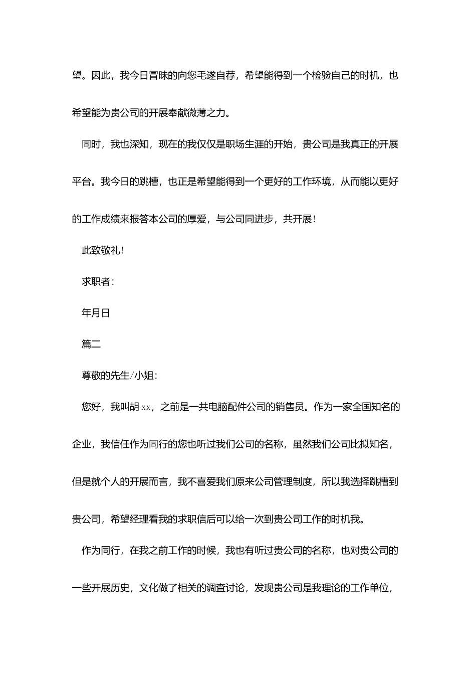 下岗女职工求职信_第2页