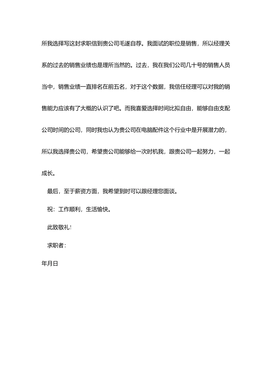 下岗女职工求职信_第3页
