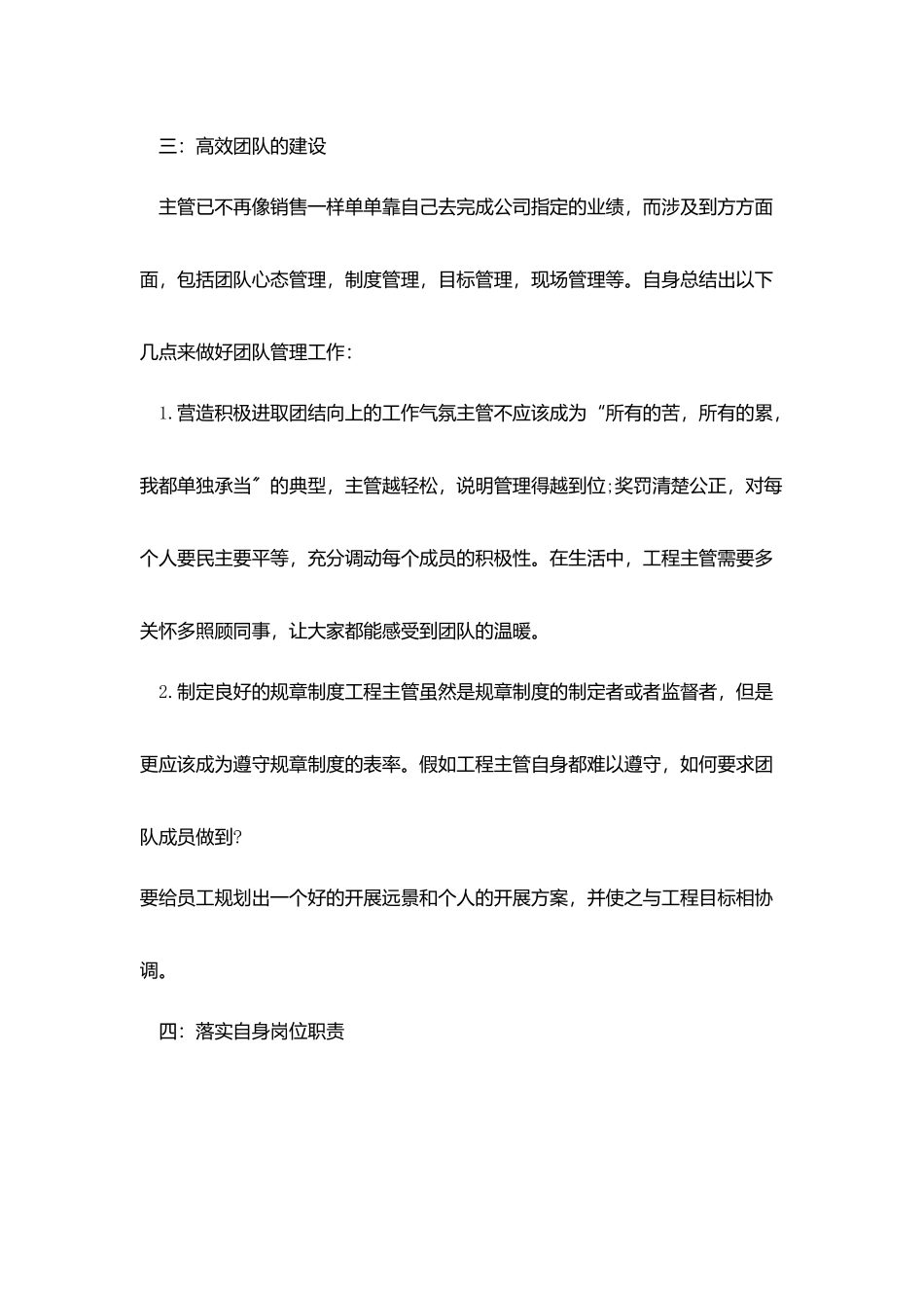 下月销售员工作计划范文_第2页