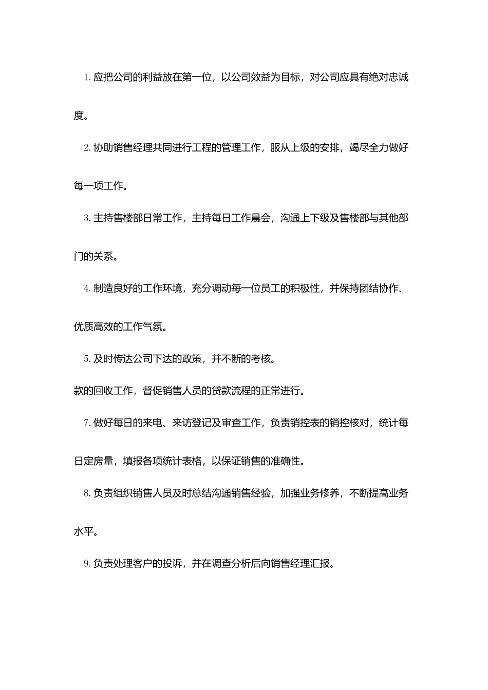 下月销售员工作计划范文_第3页