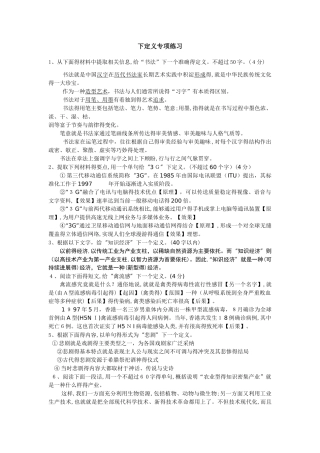 下定义专项练习