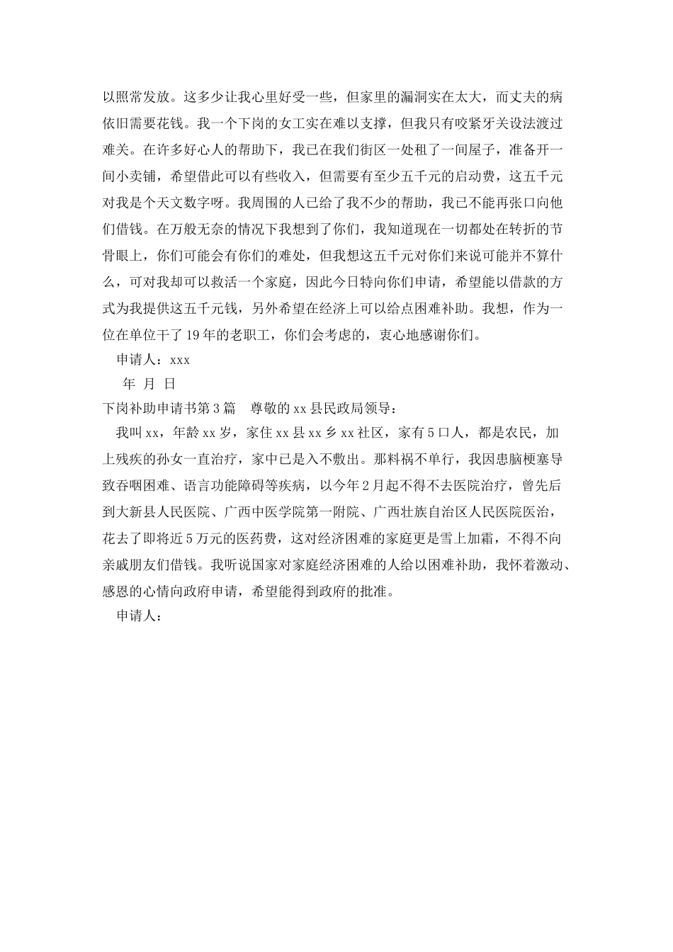 下岗补助申请书_第2页