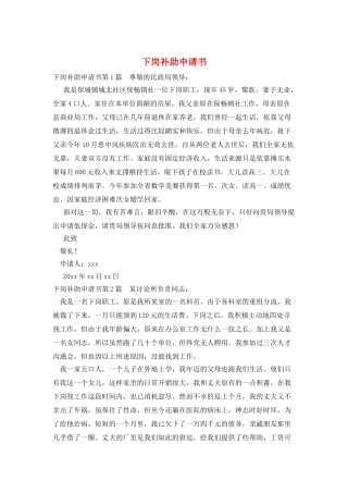 下岗补助申请书