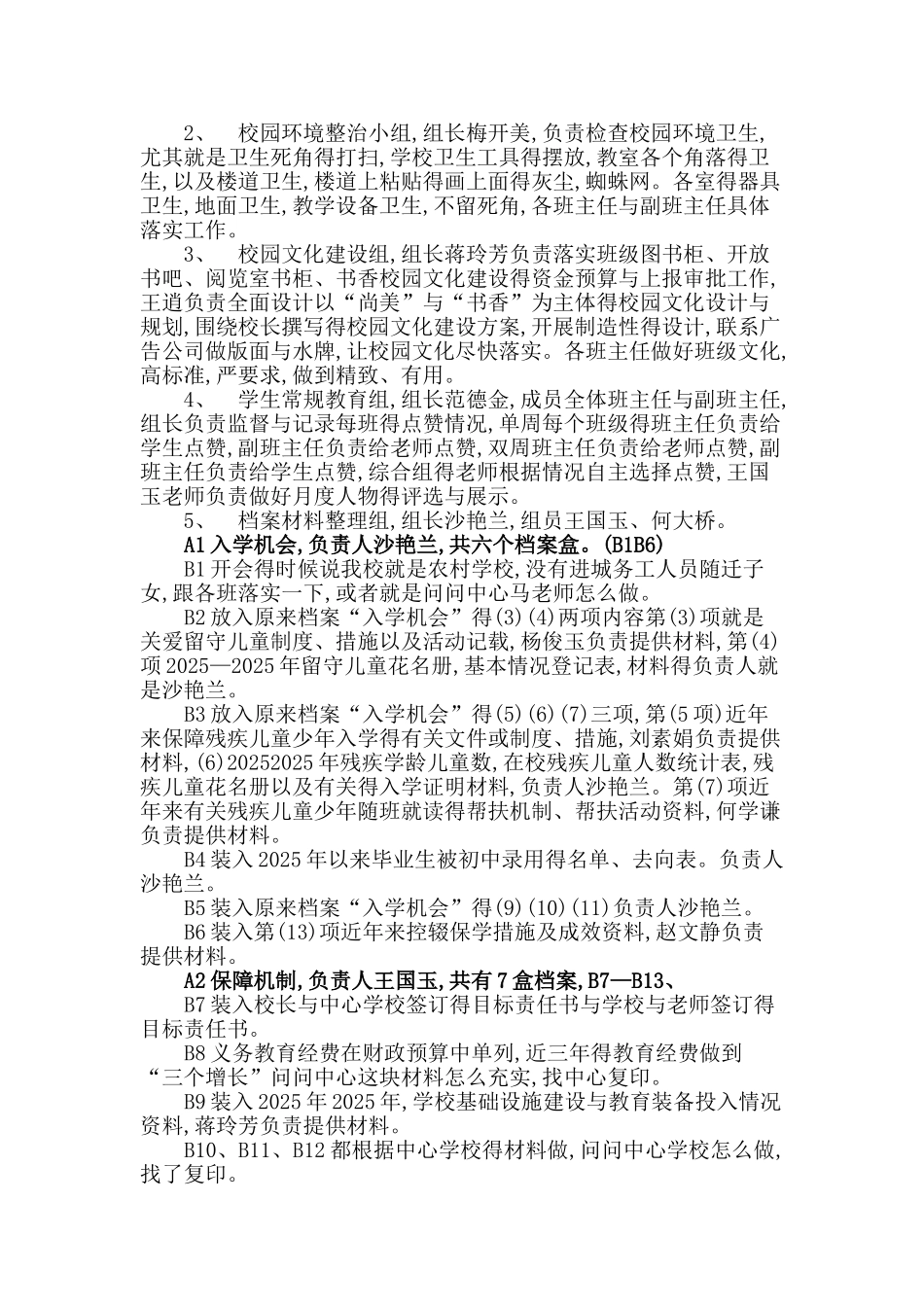 下村小学义务教育均衡发展目标责任书_第2页