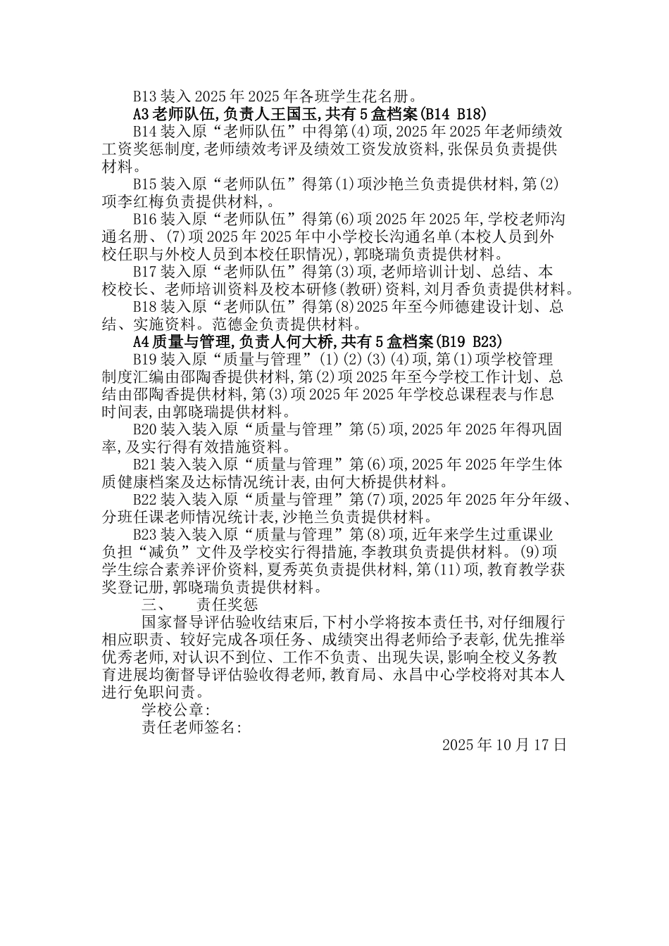 下村小学义务教育均衡发展目标责任书_第3页