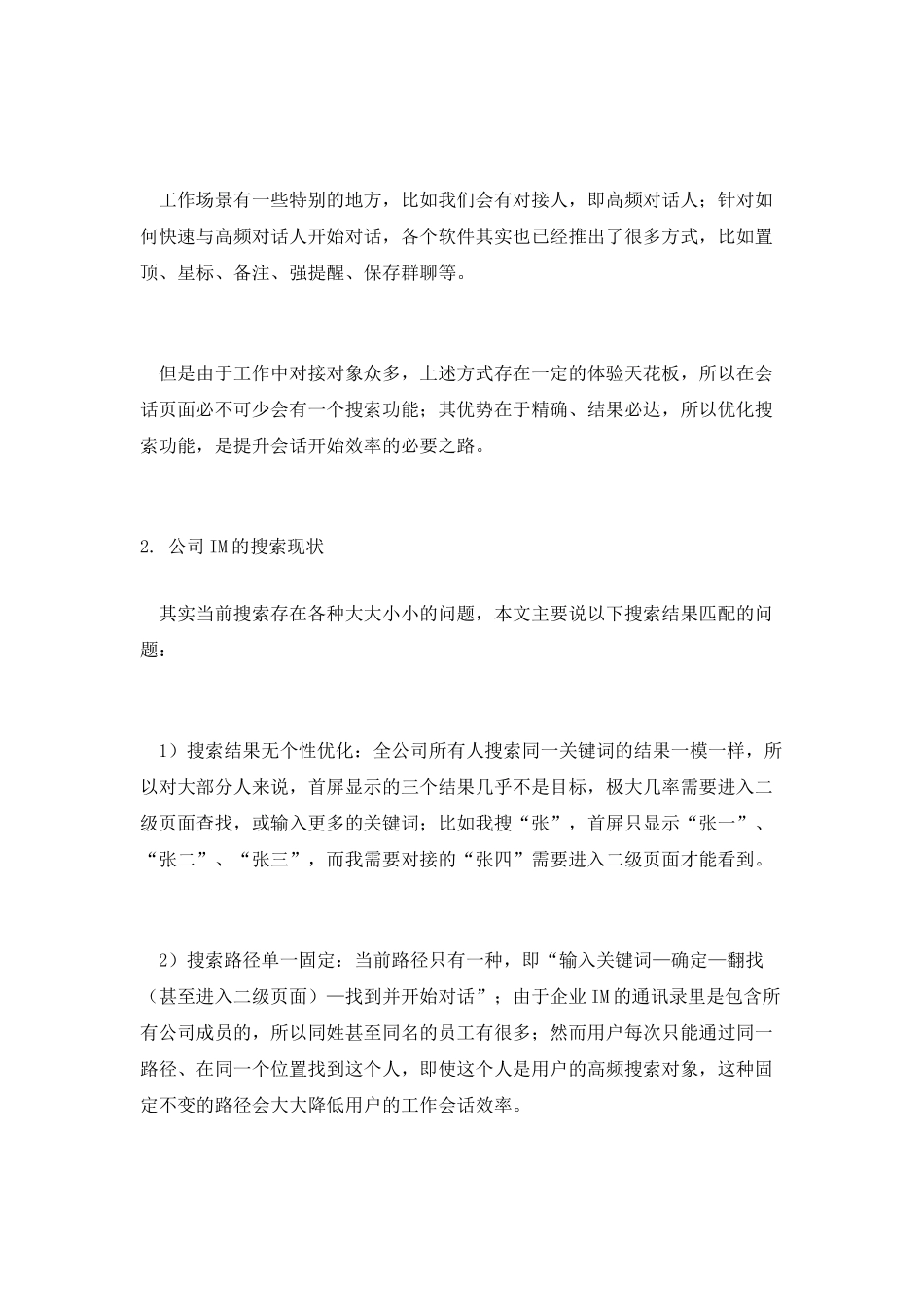 下沉交互思维到界面背后：记一次低成本的「最常使用」搜索模块设计_第2页