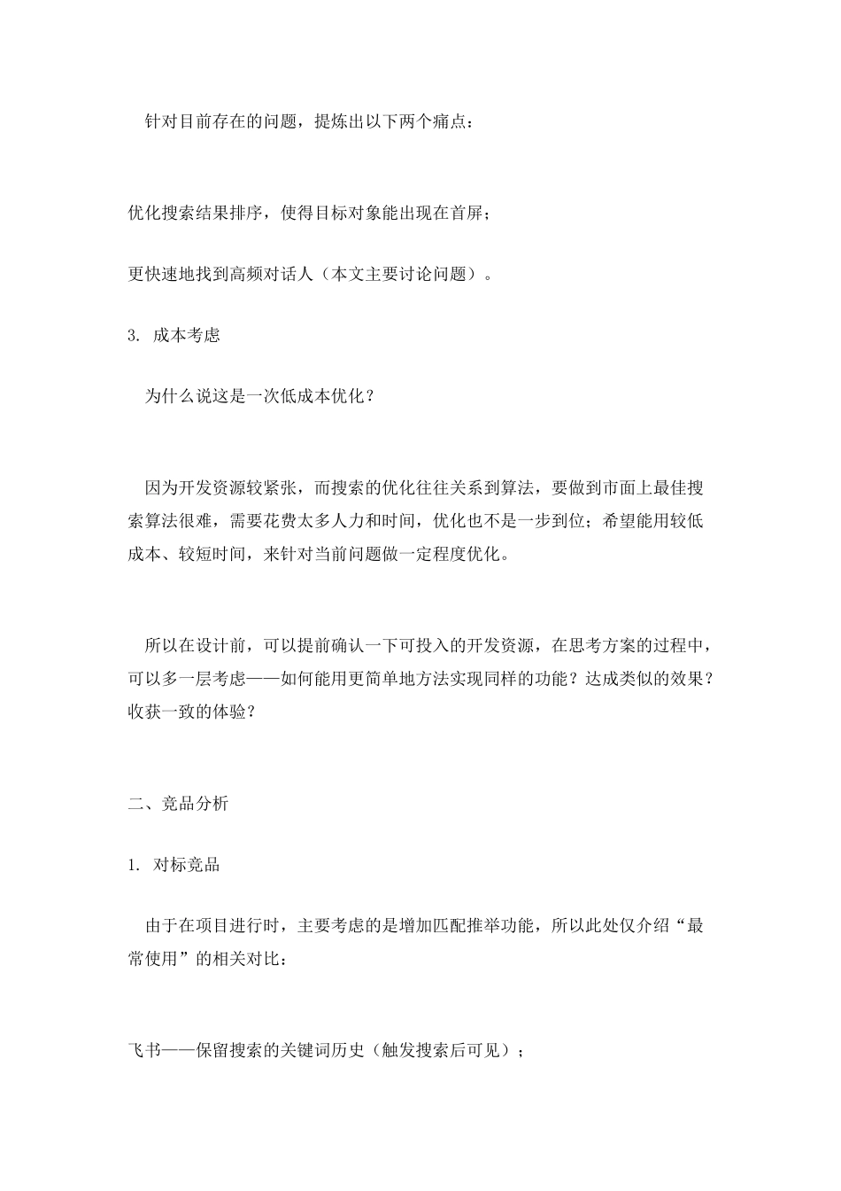 下沉交互思维到界面背后：记一次低成本的「最常使用」搜索模块设计_第3页