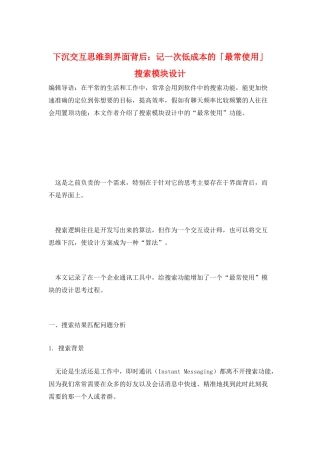 下沉交互思维到界面背后：记一次低成本的「最常使用」搜索模块设计