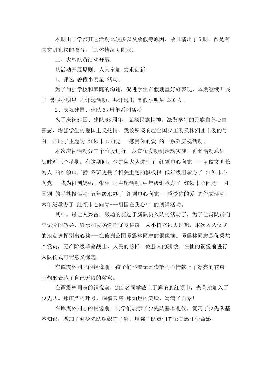 下期少先队大队工作总结_第2页