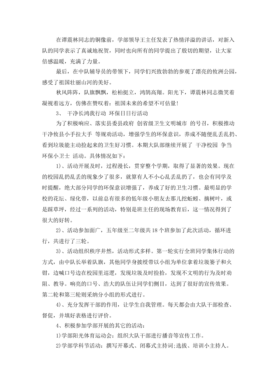 下期少先队大队工作总结_第3页