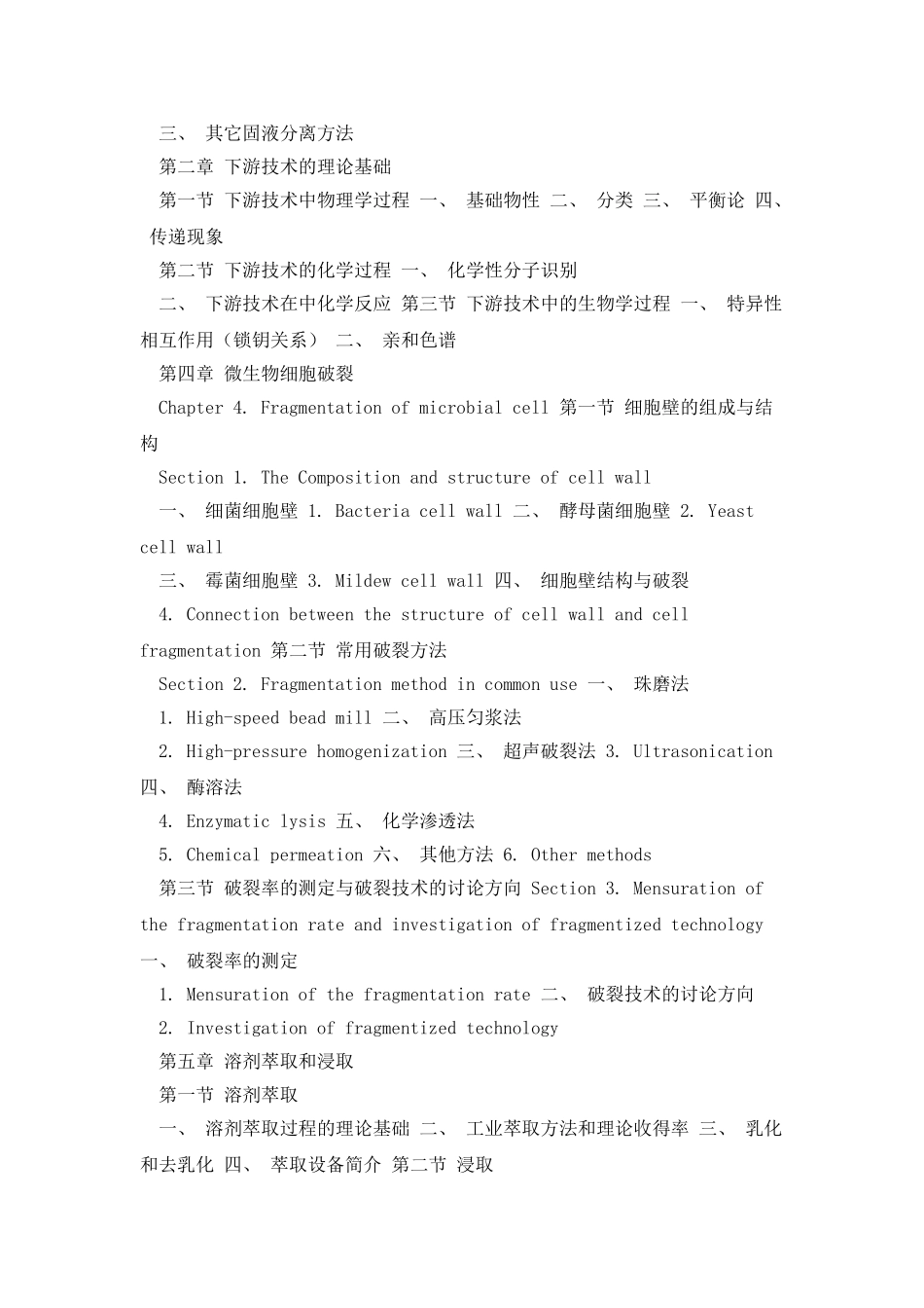 下游技术教学大纲_第2页