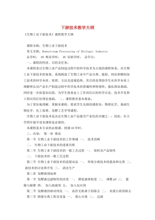 下游技术教学大纲