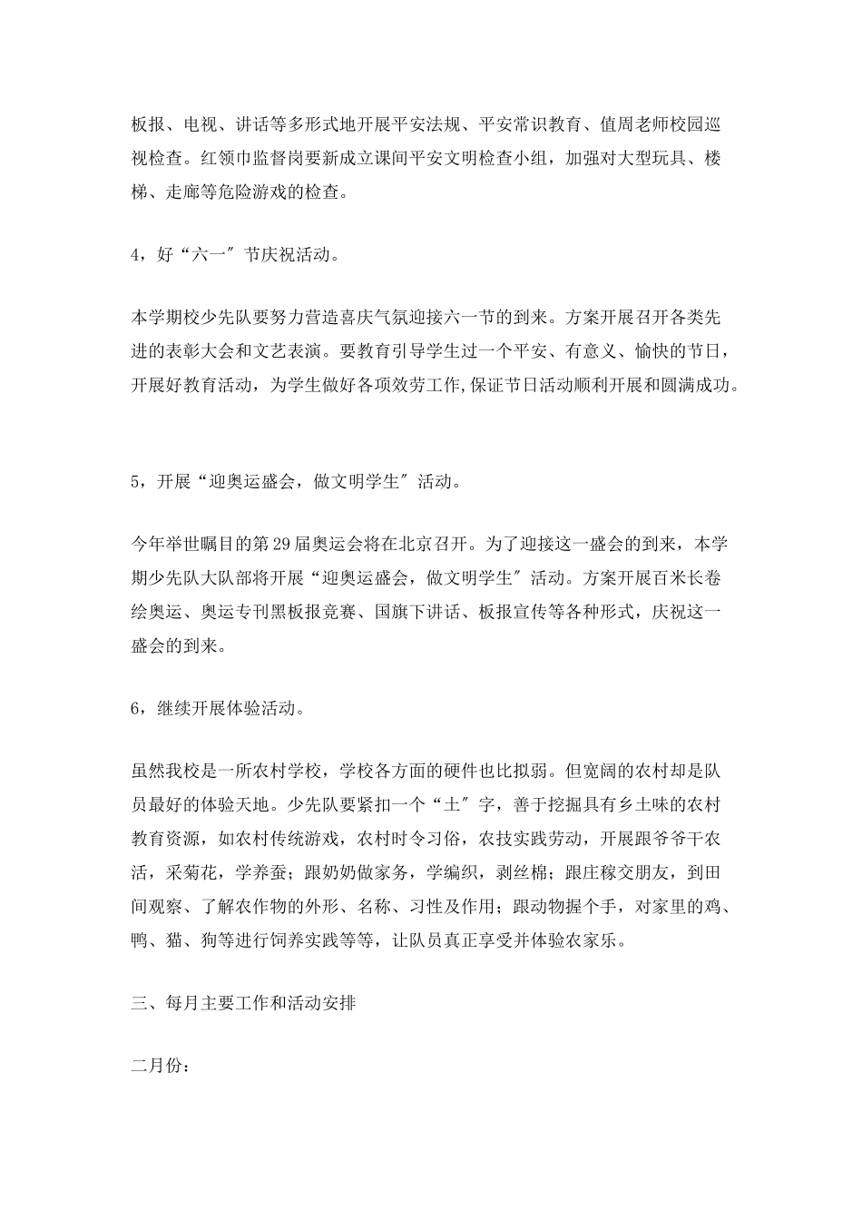 下期少先队工作计划_第2页