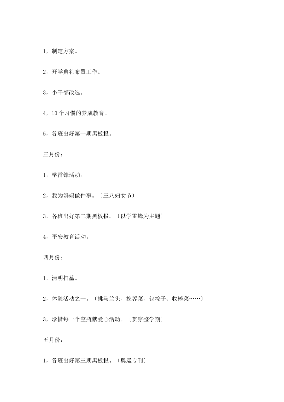 下期少先队工作计划_第3页