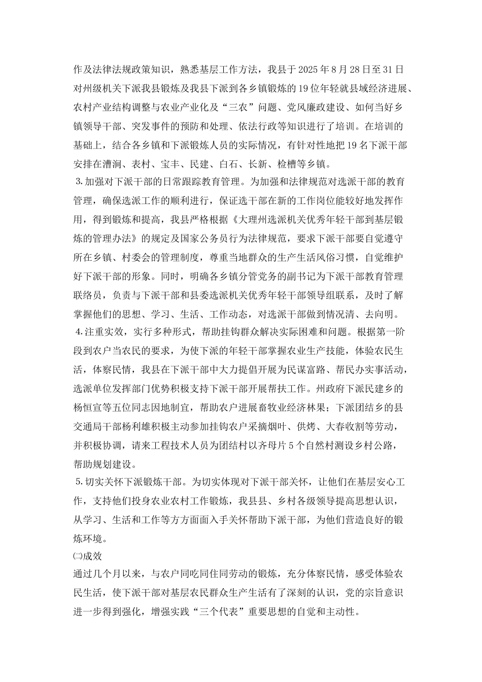 下派基层锻炼机关优秀年轻干部近期工作情况的报告_第2页