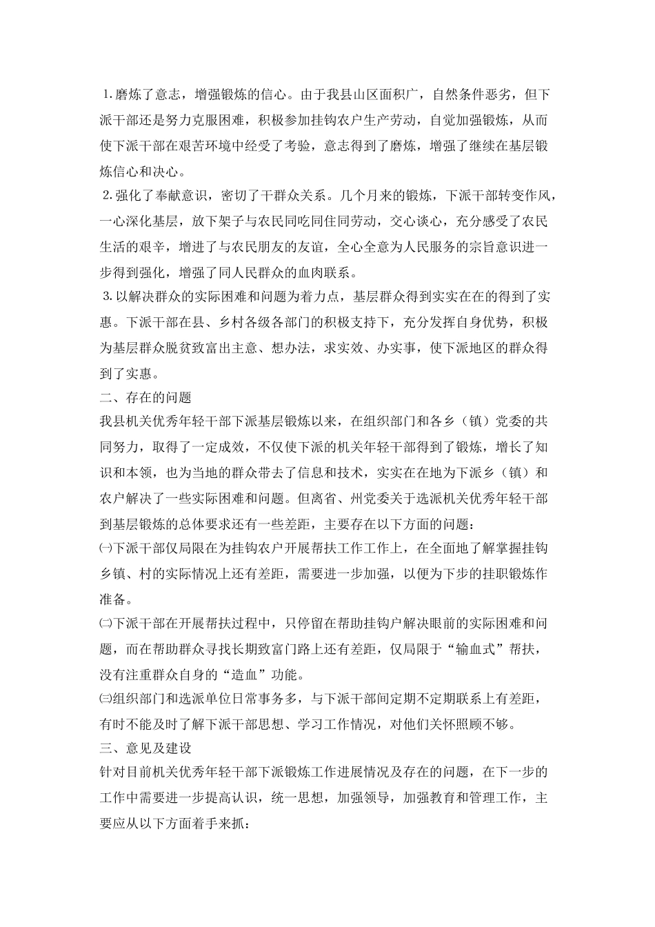 下派基层锻炼机关优秀年轻干部近期工作情况的报告_第3页