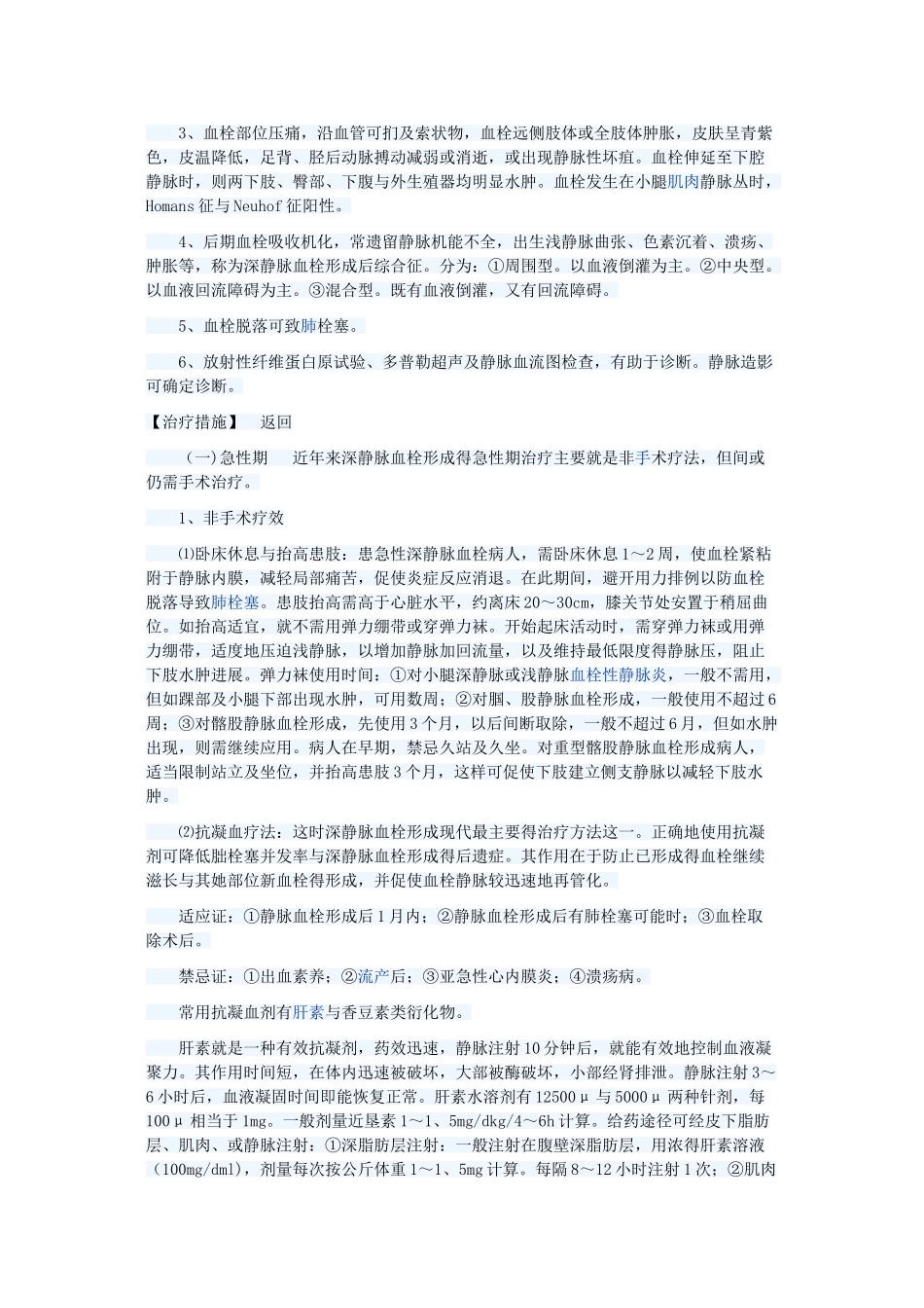 下肢深静脉血栓形成的鉴别诊断_第2页