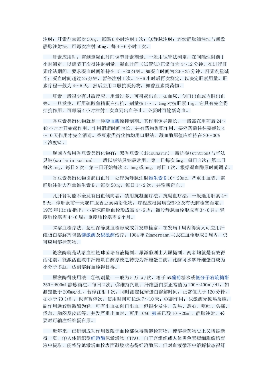 下肢深静脉血栓形成的鉴别诊断_第3页