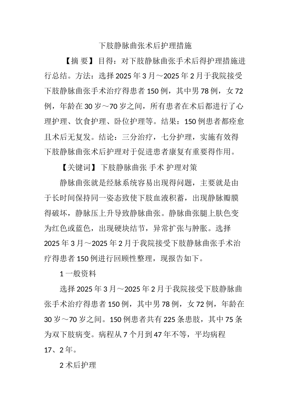 下肢静脉曲张术后护理措施_第1页