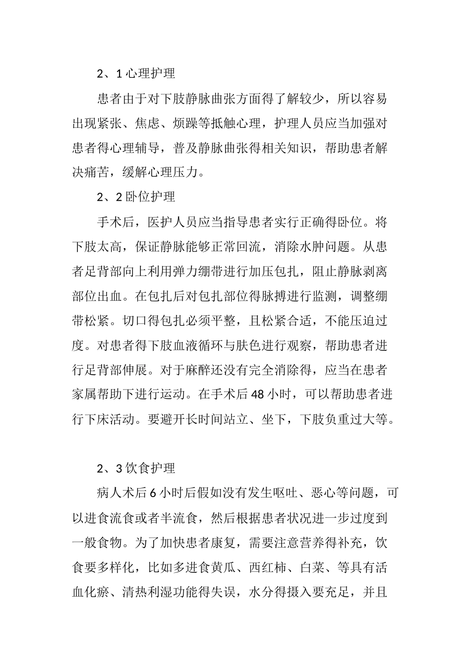 下肢静脉曲张术后护理措施_第2页